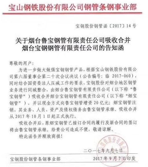 鲁宝吸收合并烟宝