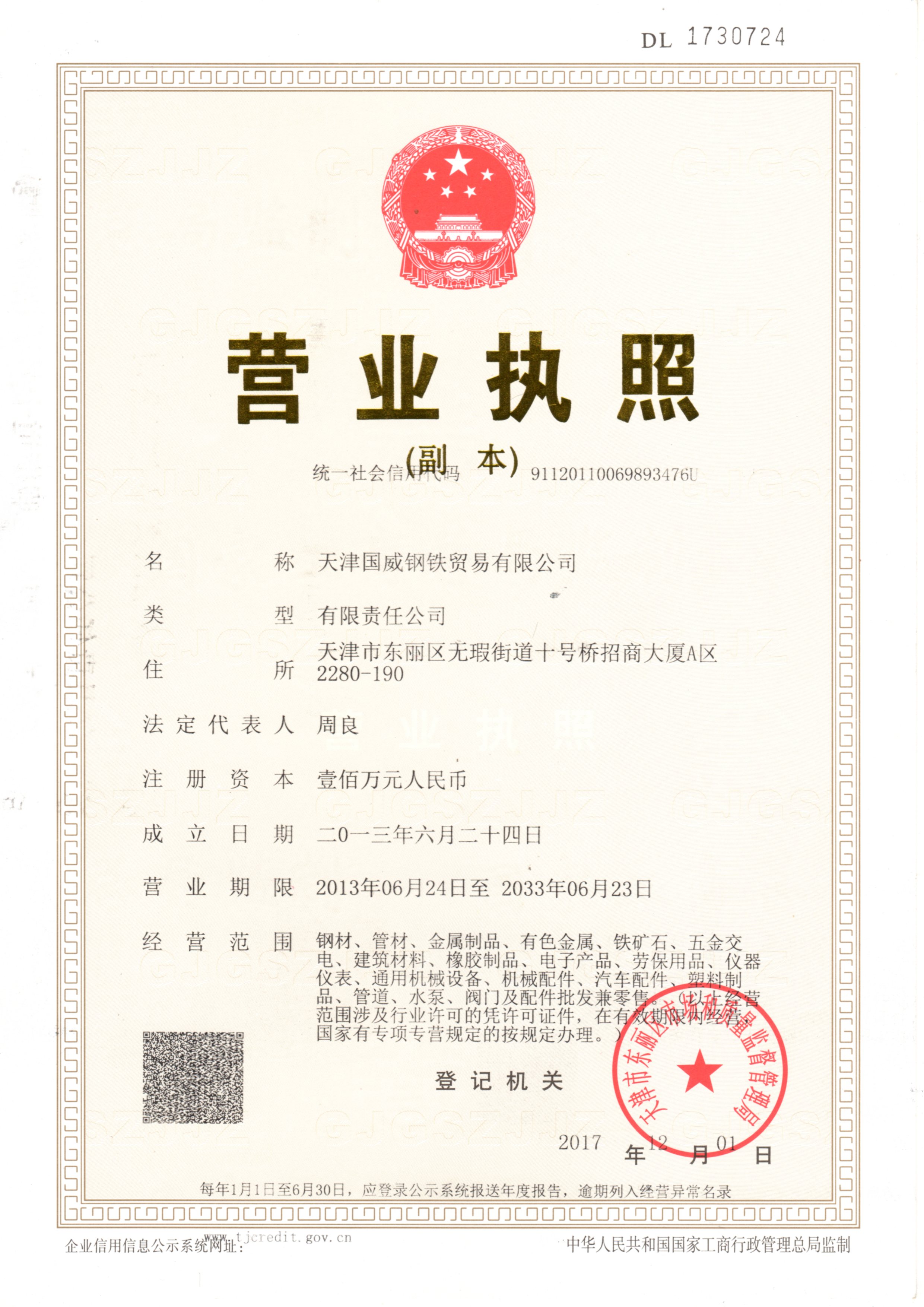 统一社会信用代码