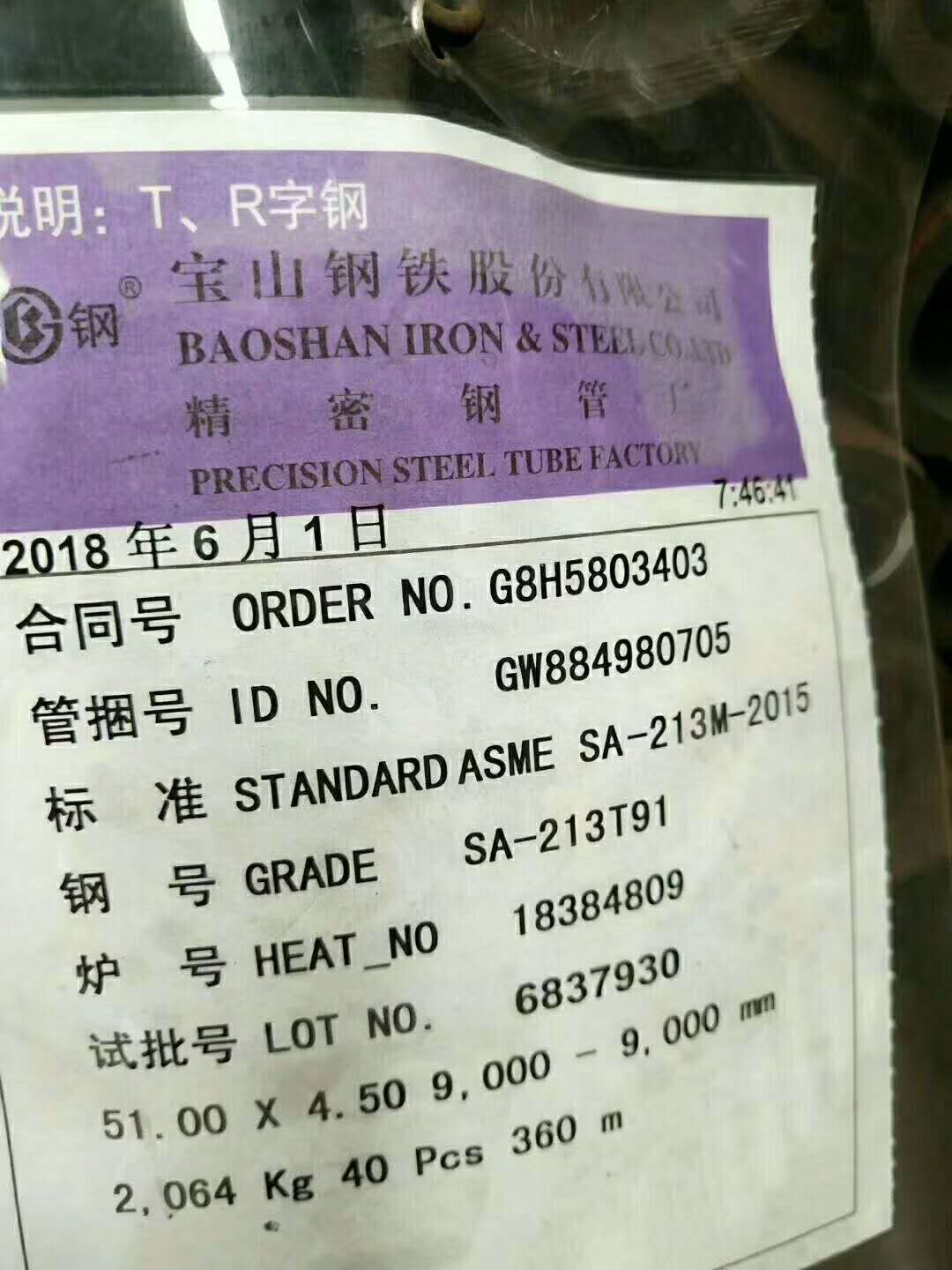 SA-213T91合金钢管