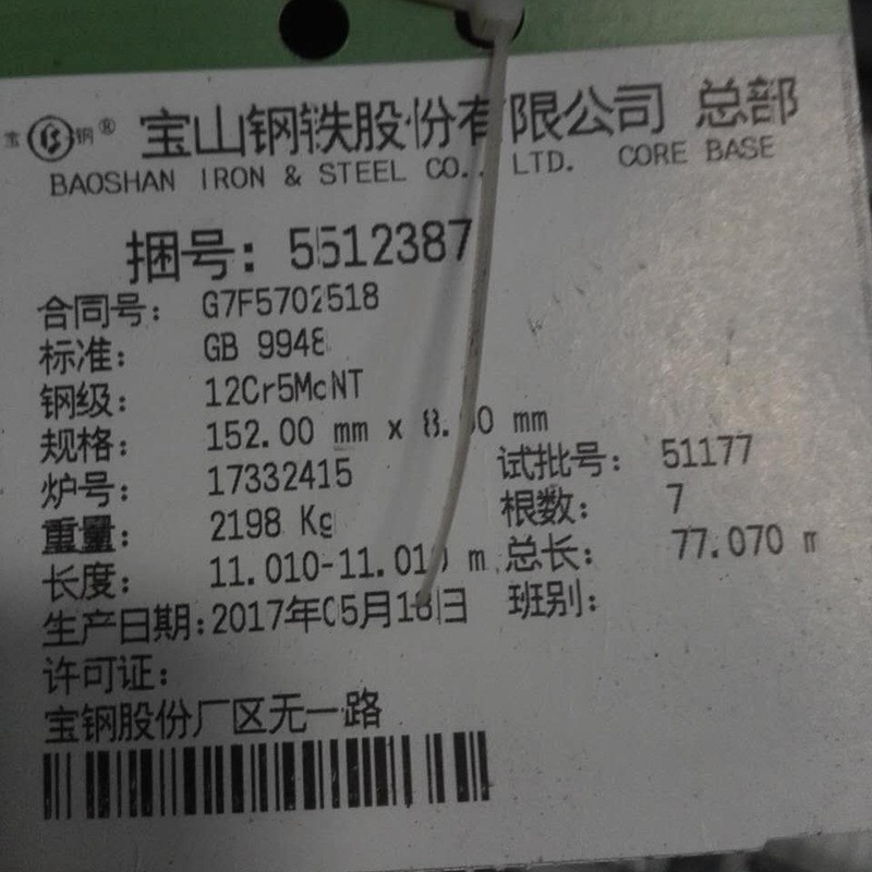 12Cr5MoNT合金钢管