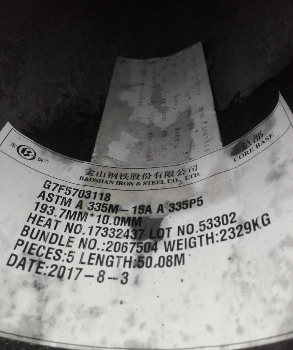 12Cr5MoI合金钢管