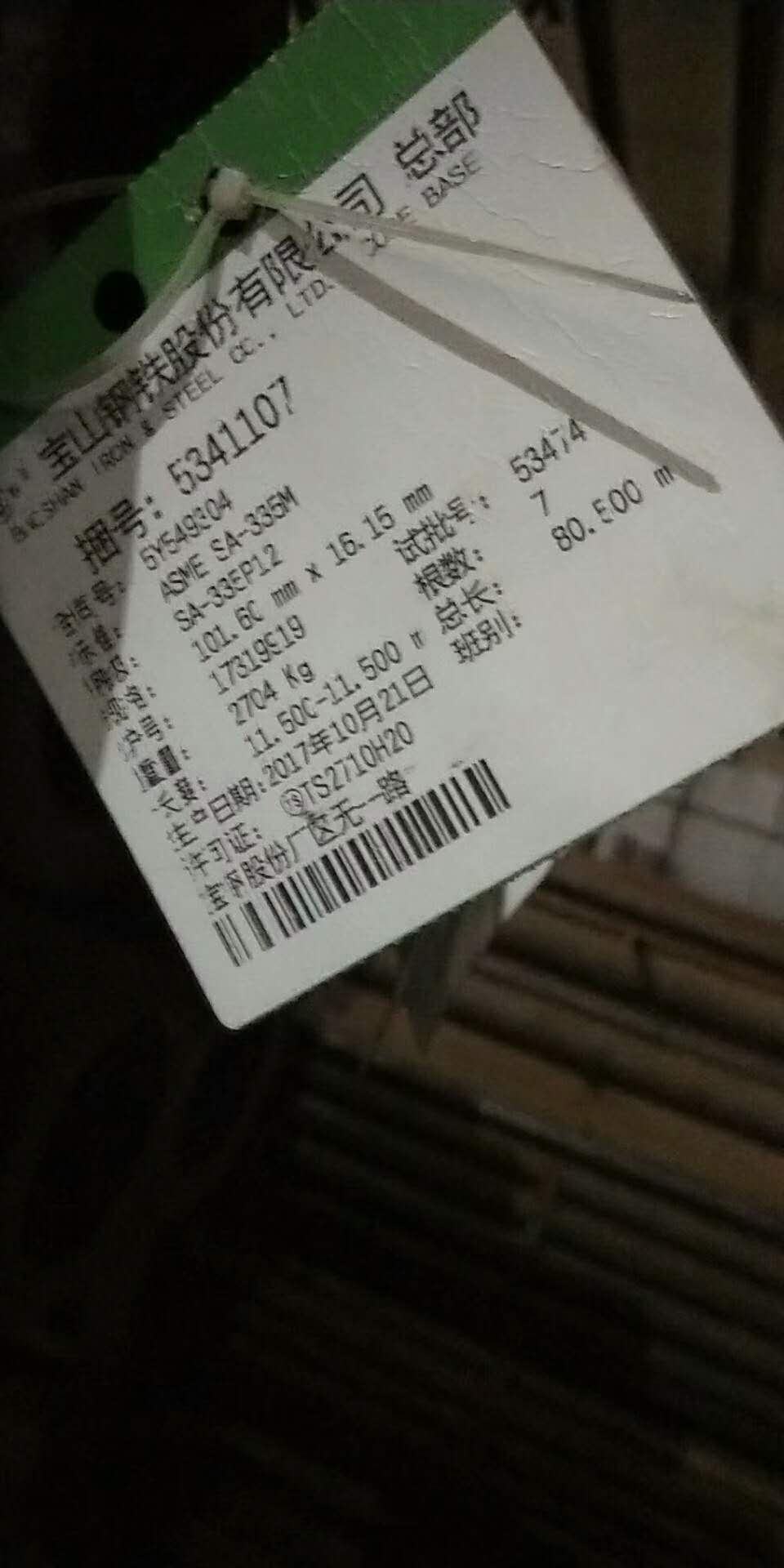 SA-335P12合金钢管