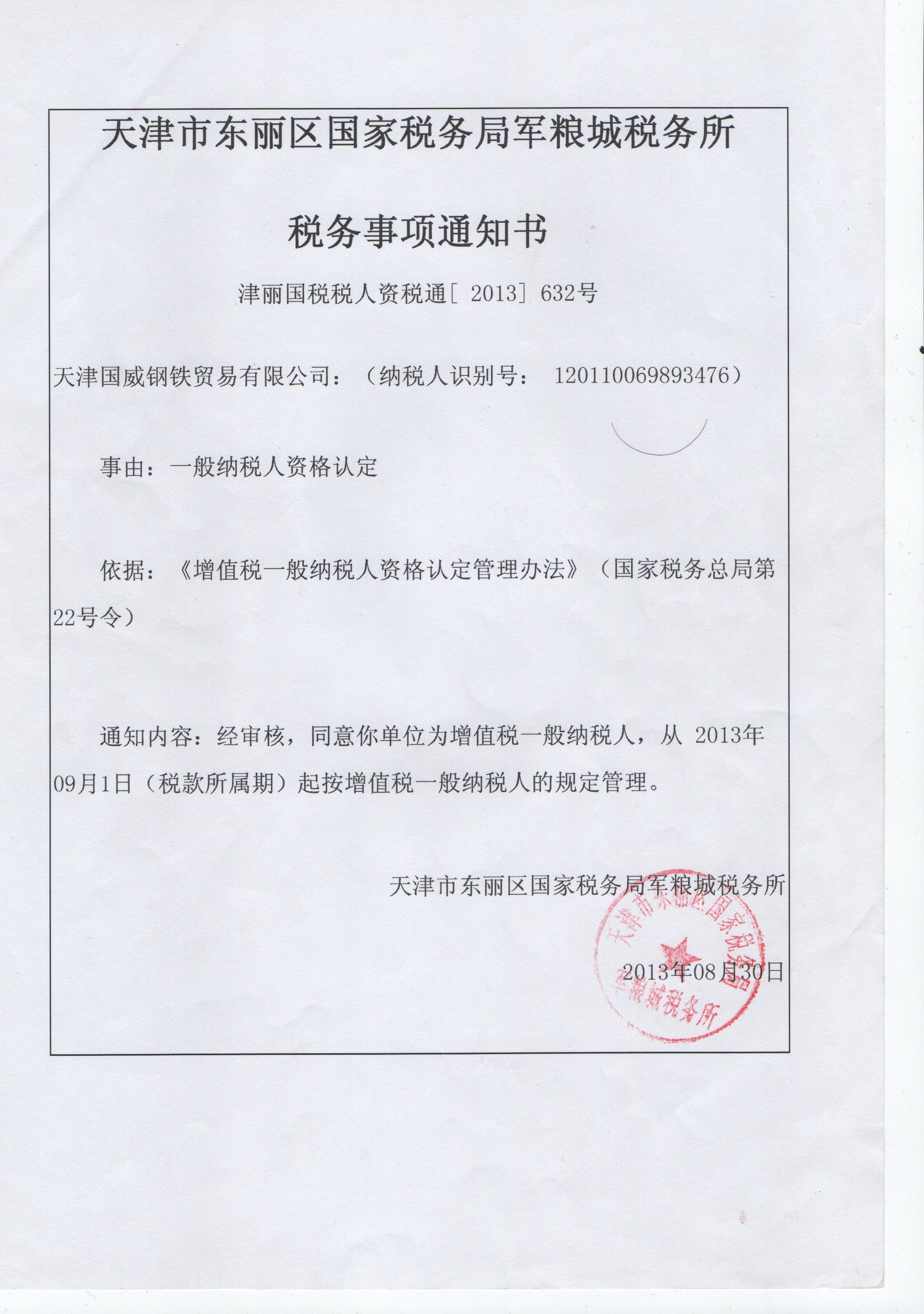 一般纳税人资格证