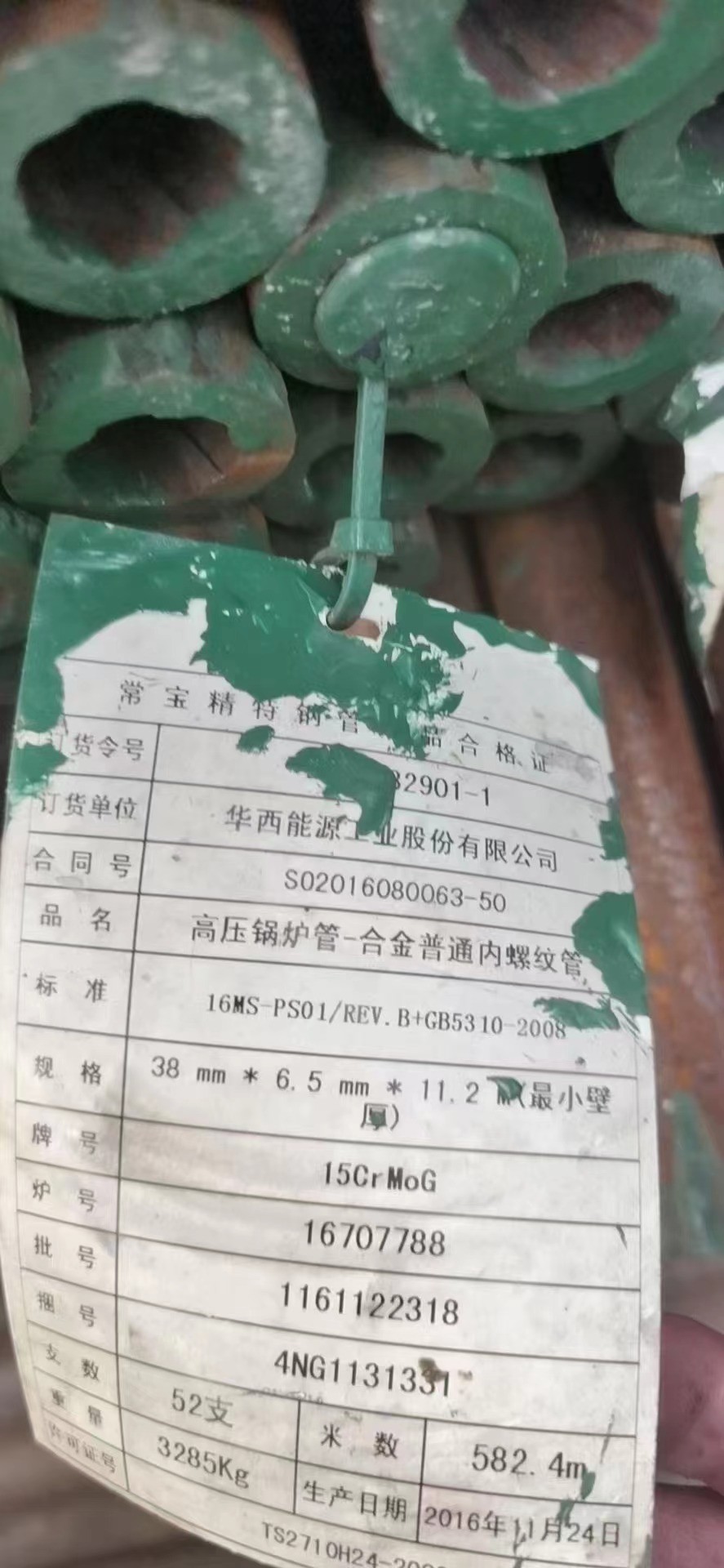 内螺纹水冷壁管\Φ38×6.5MWT\15CrMoG\GB/T 20409-2018