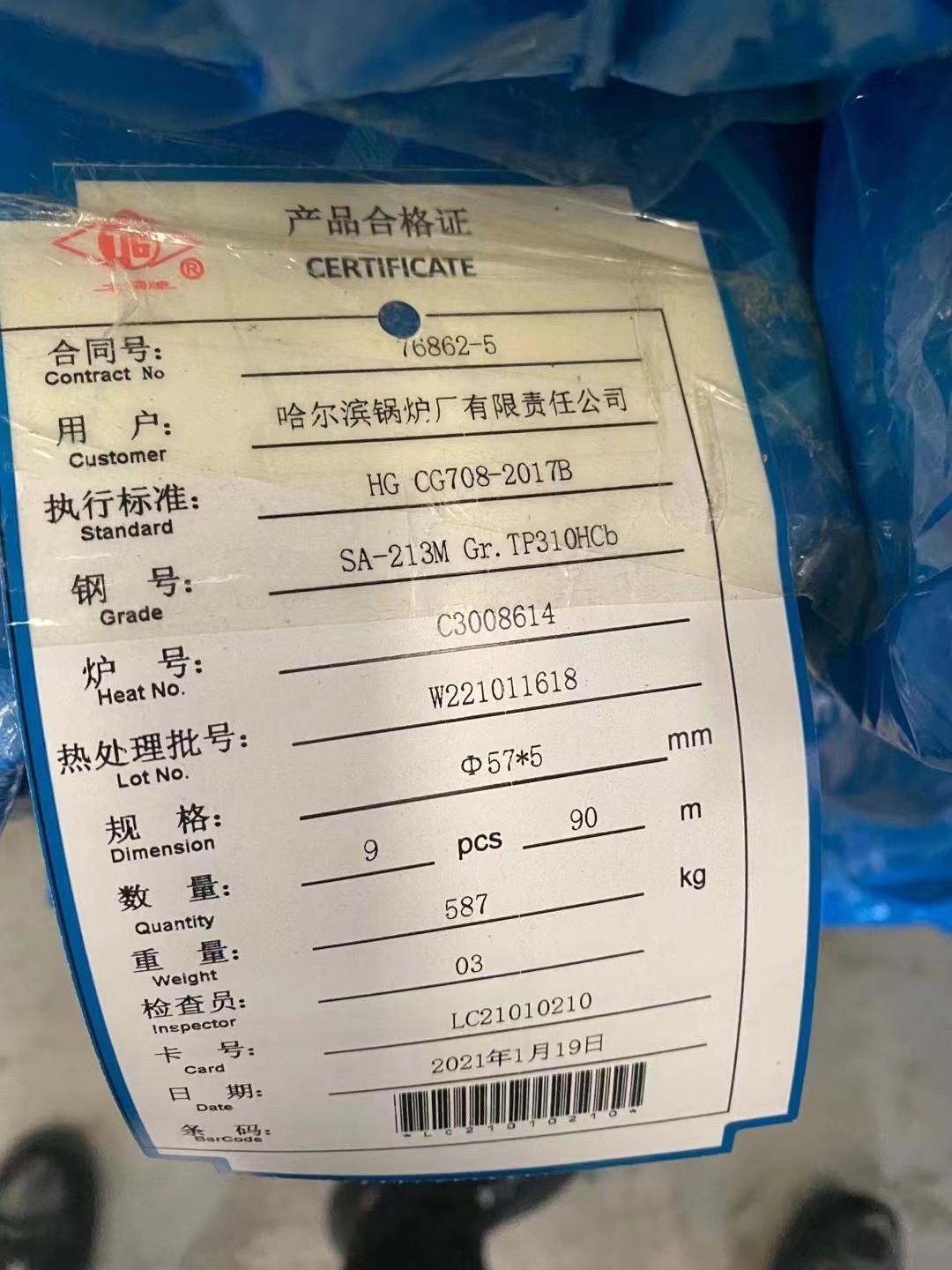 哈锅HG-1205/25.4-YM1型图号F002BGL021Q361，55×24，L=900，15CrMo