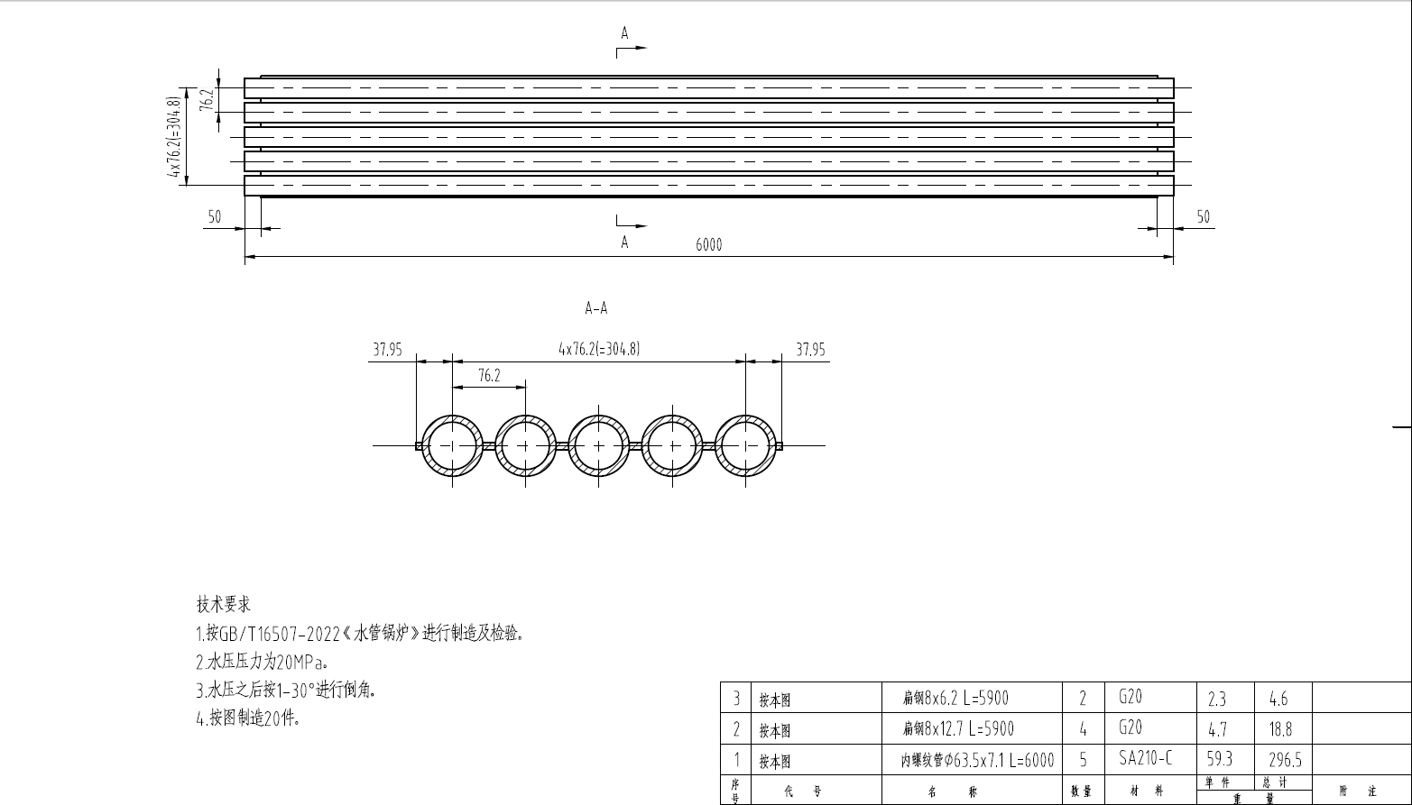 管中心距76.2mm，管屏长6米、5根一组，Φ63.5×7.1内螺纹管，鳍片8mm