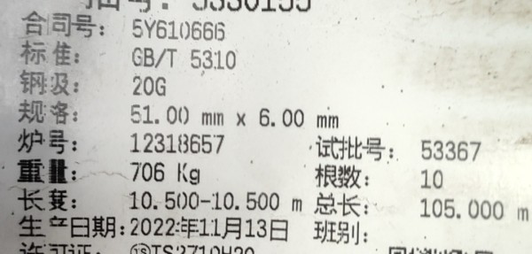 计划备注：材质：SA210C。采购要求：须提供宝钢授权。需求备注：#7炉水冷壁