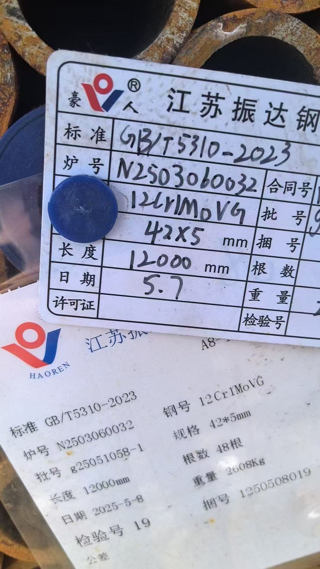 低温再热器管 Φ57×4.5mm,材质：12Cr1MoVG。含材质证明、出厂合格证，水压试验、通球报告等资料