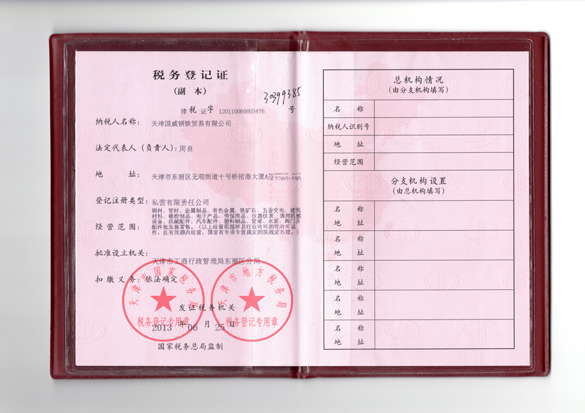 税务登记证